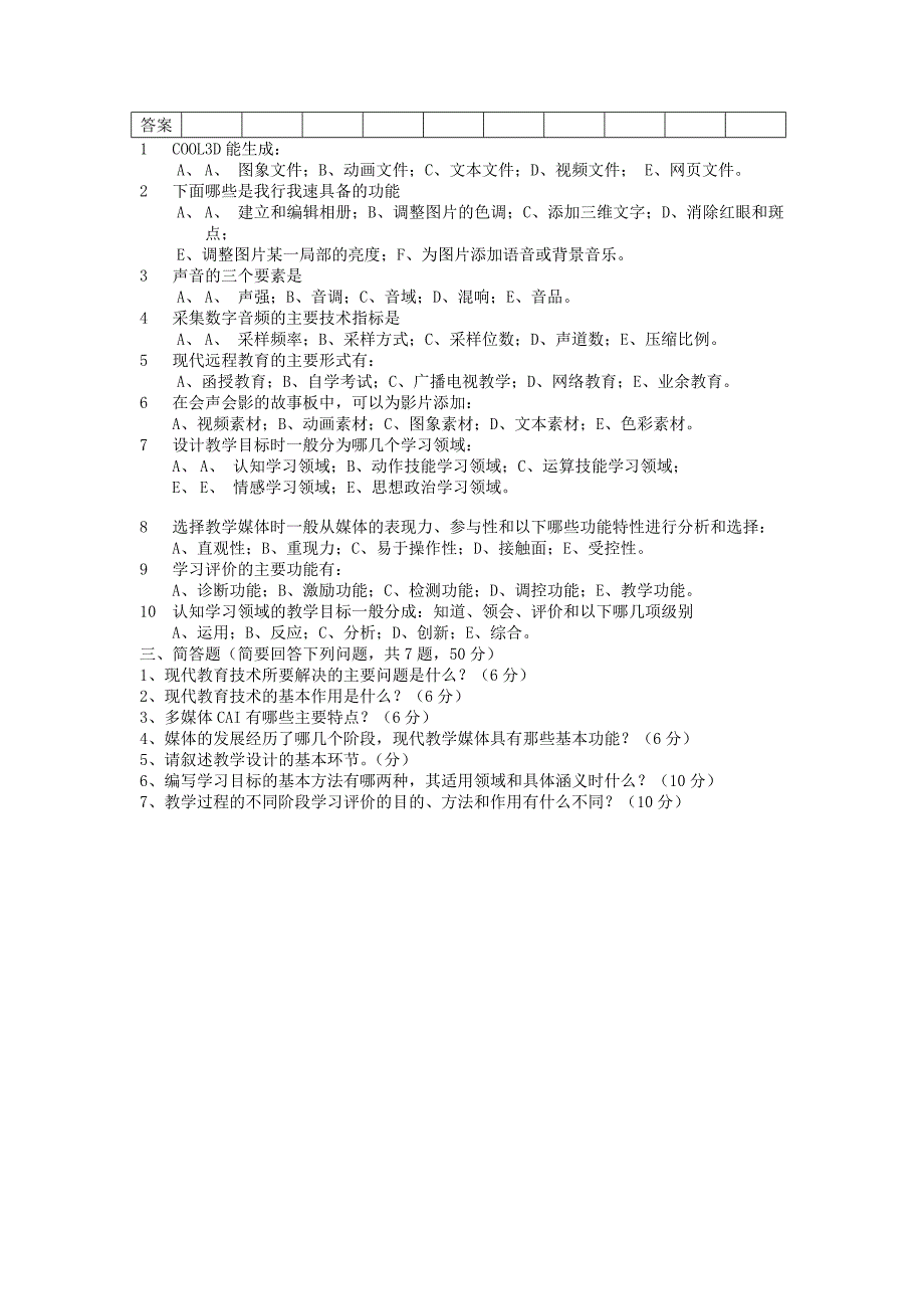 现代教育技术期末考试卷+参考答案_第3页