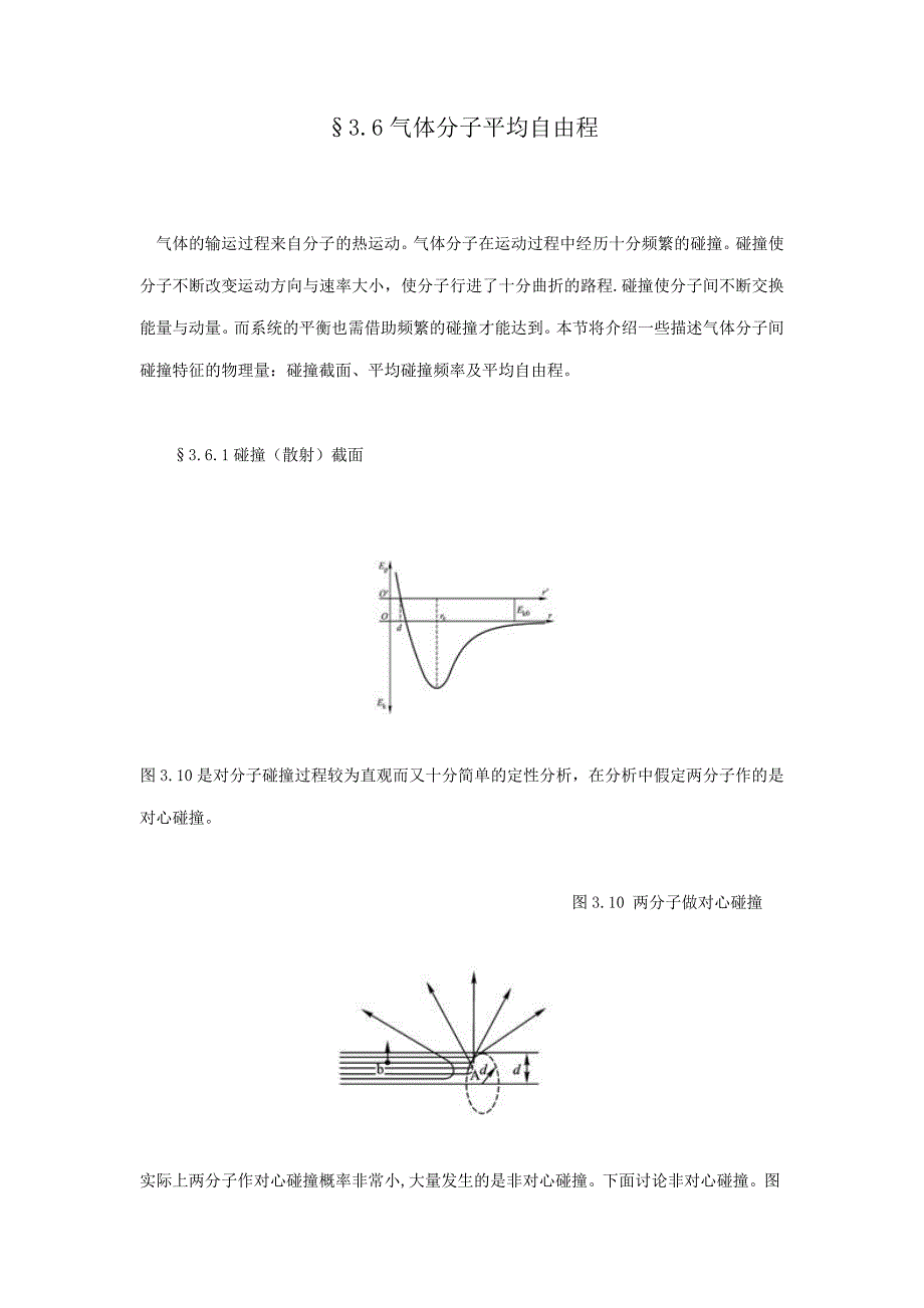 气体分子平均自由程_第1页