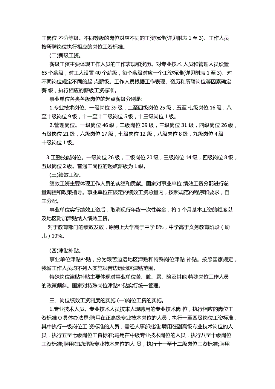 江苏省事业单位绩效工资制度改革意见_第2页