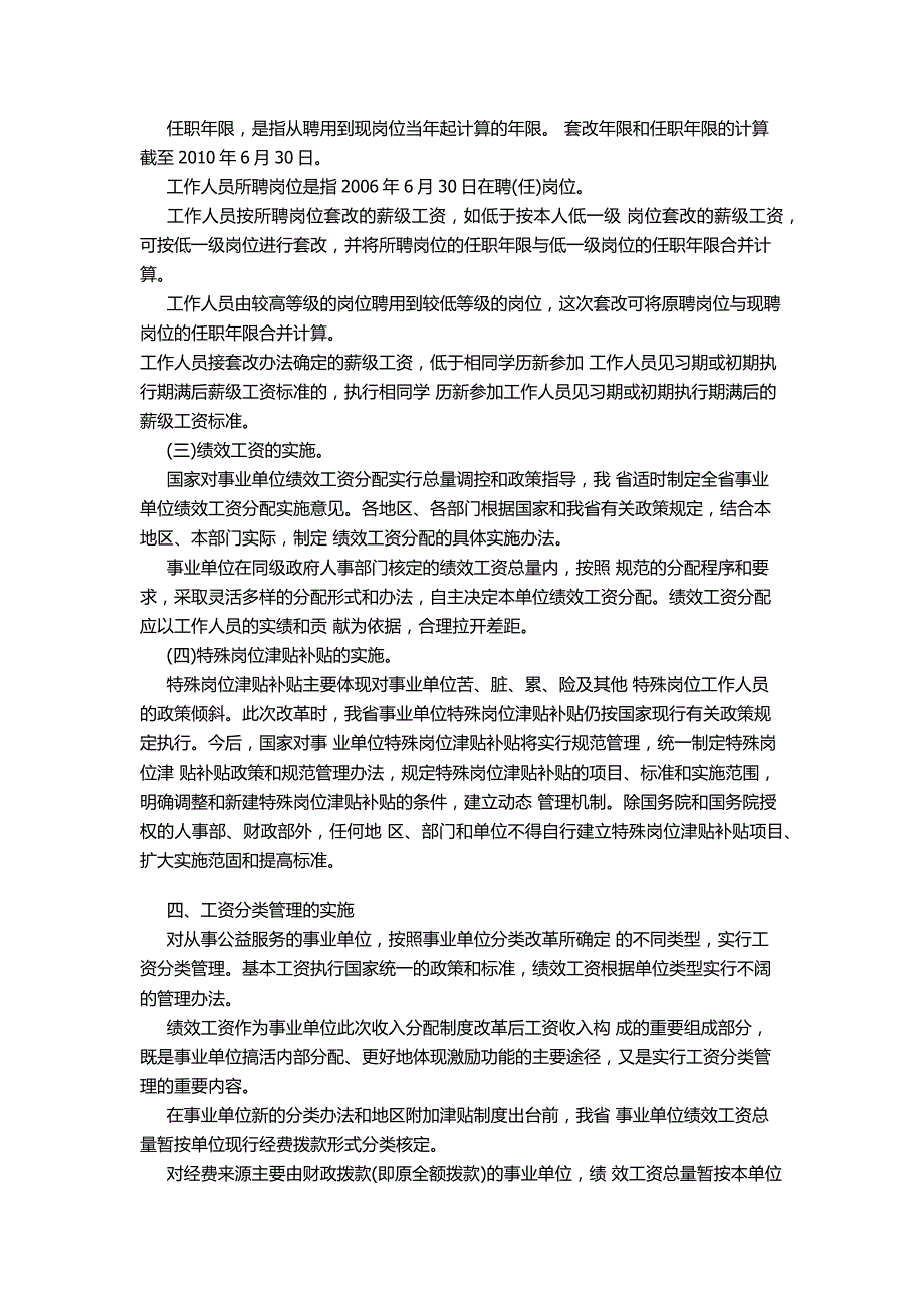 江苏省事业单位绩效工资制度改革意见_第4页