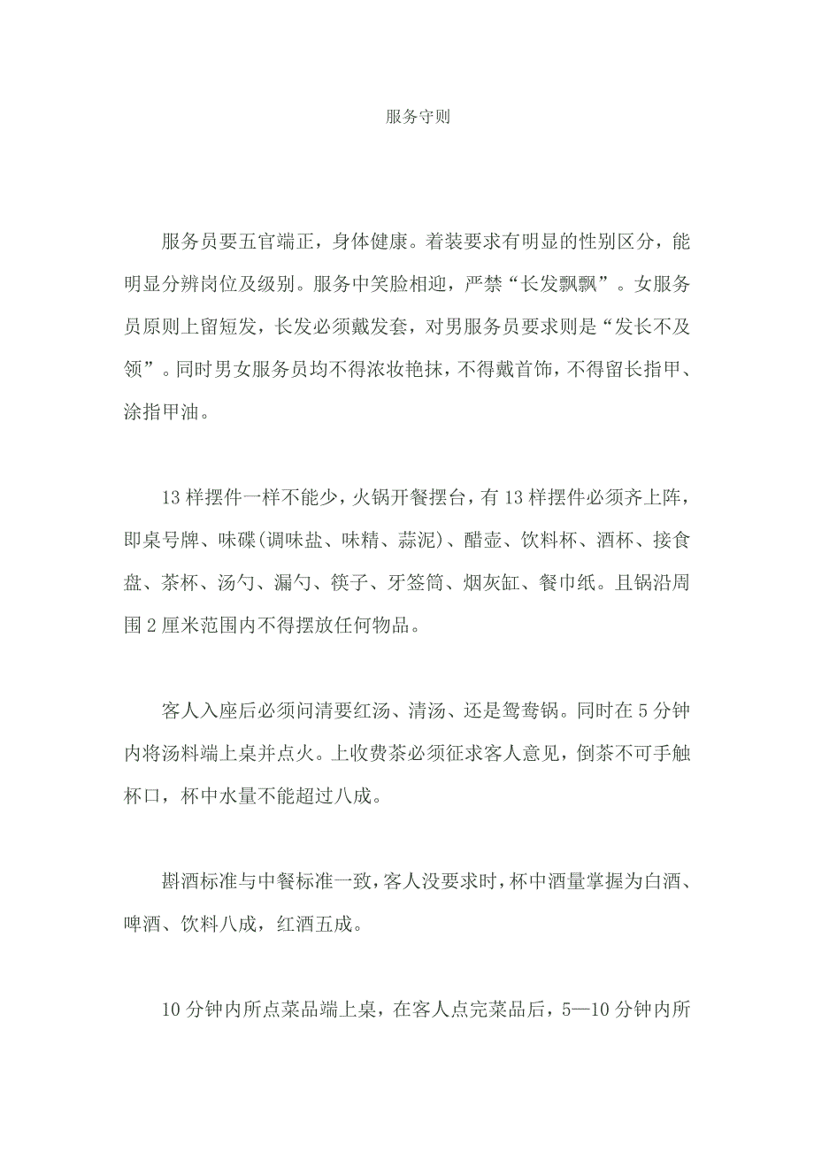 火锅店员工行为规范_第4页