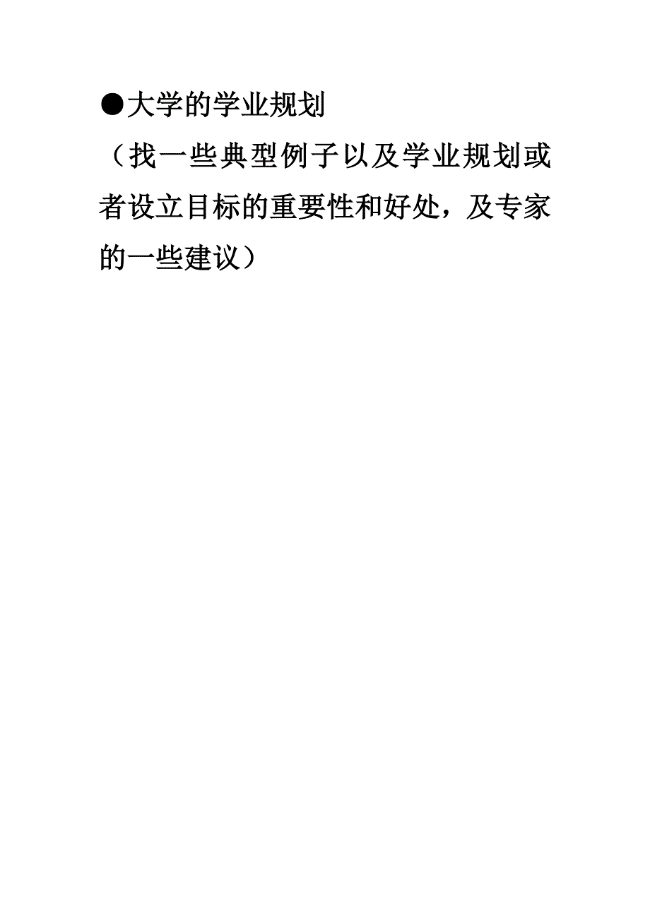 策划案草案_第3页