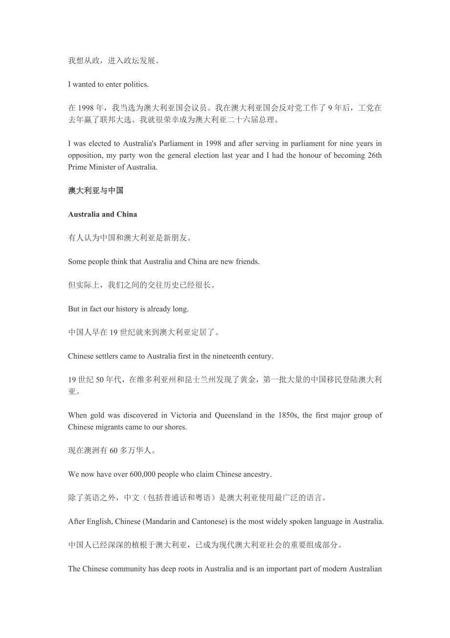 陆克文-北京大学演讲_第5页