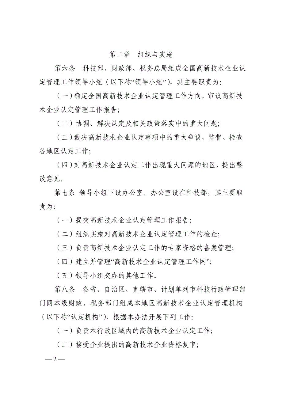 高新技术企业认定管理办法(新)_第2页