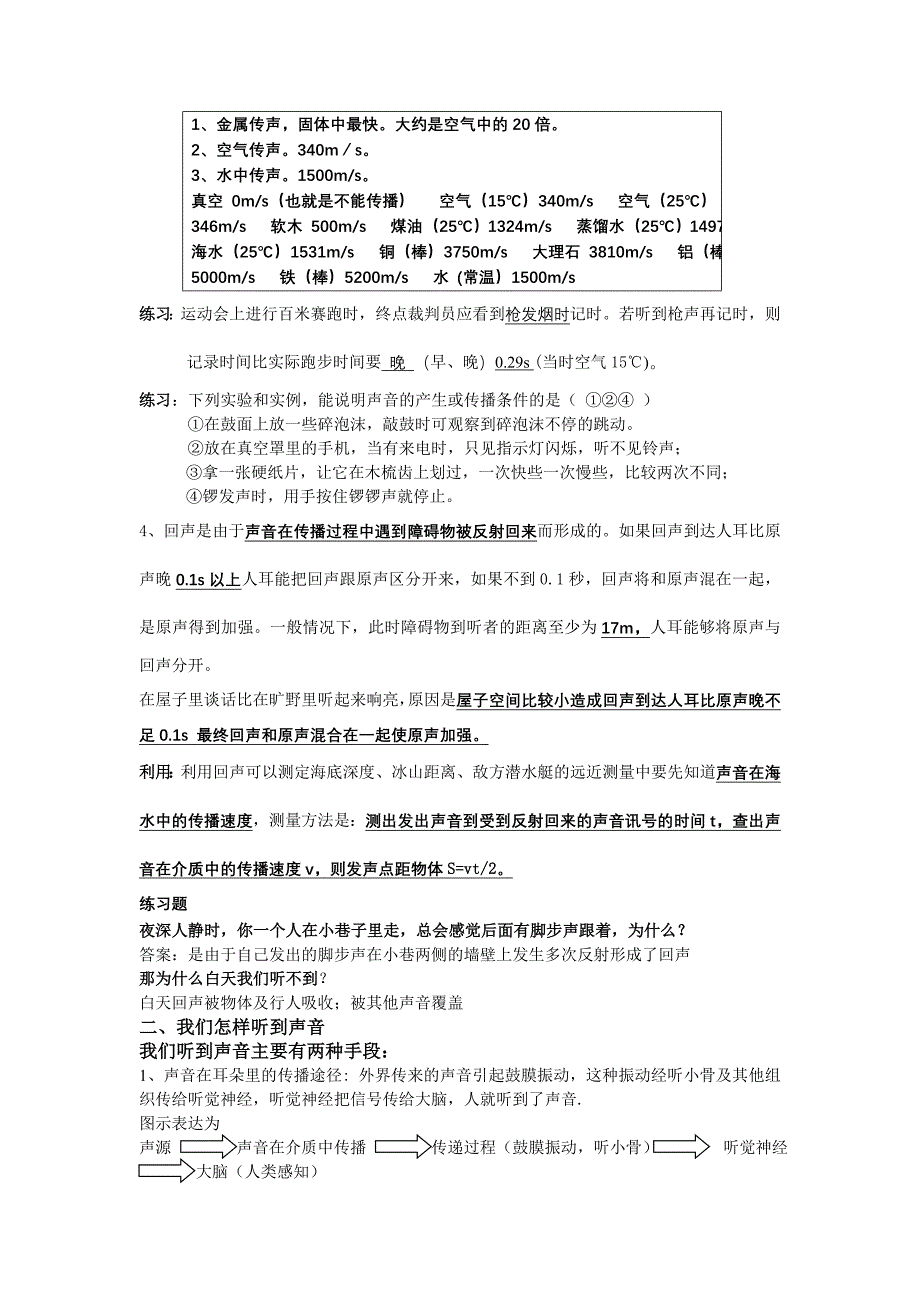 声学部分主要内容及练习题_第2页