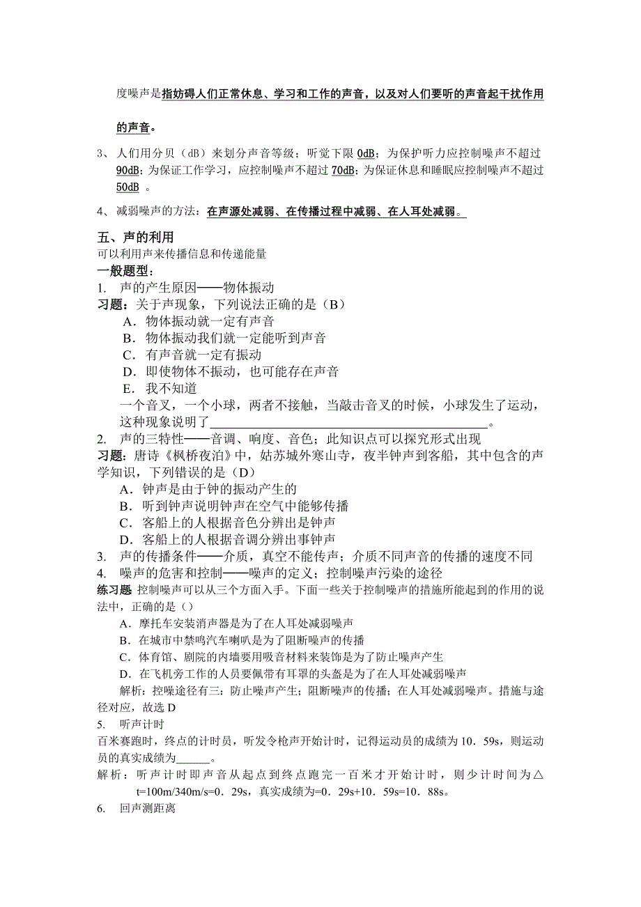 声学部分主要内容及练习题_第4页