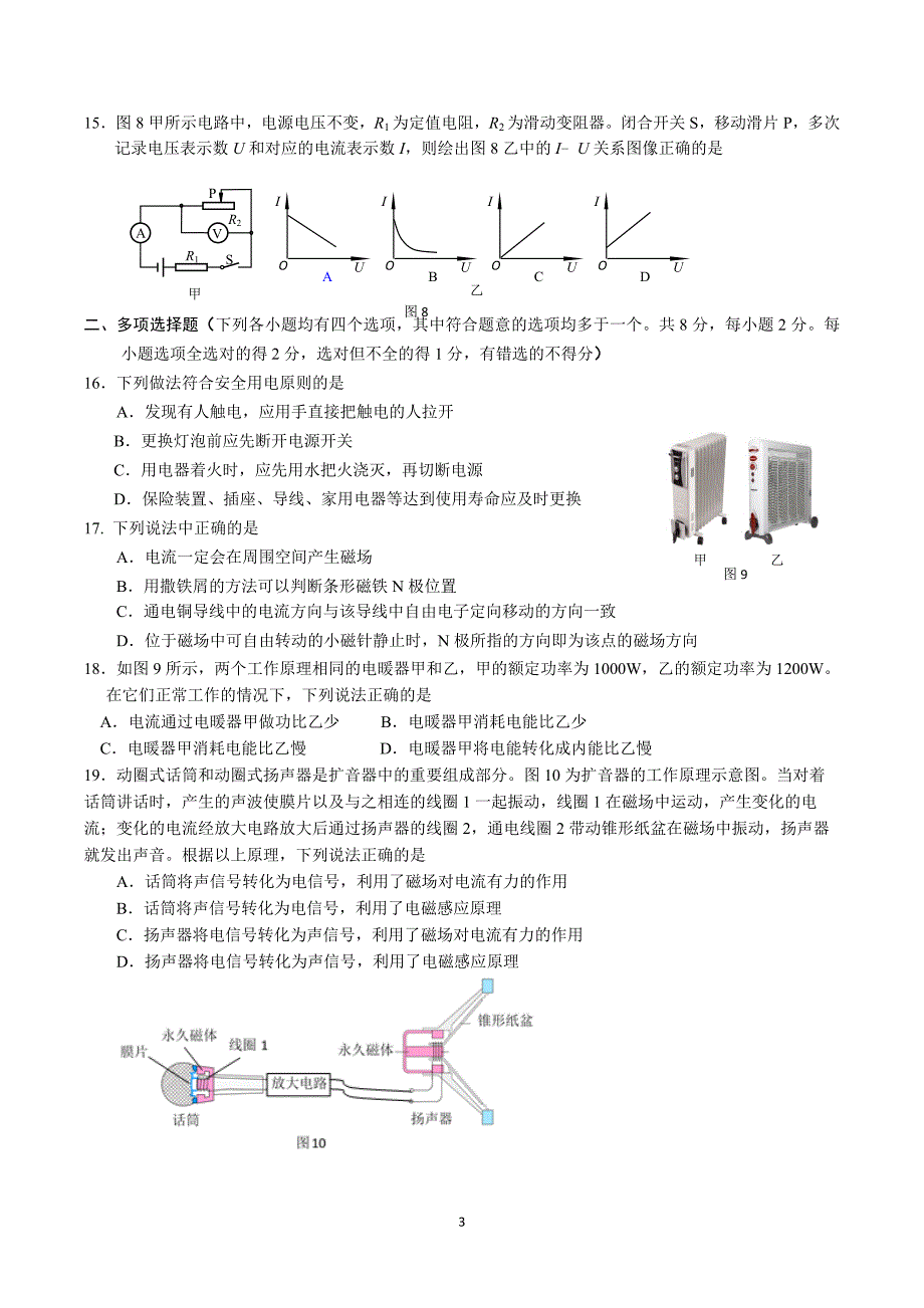 2016年1月海淀西城初三期末试题汇总(含两套的答案)_第3页