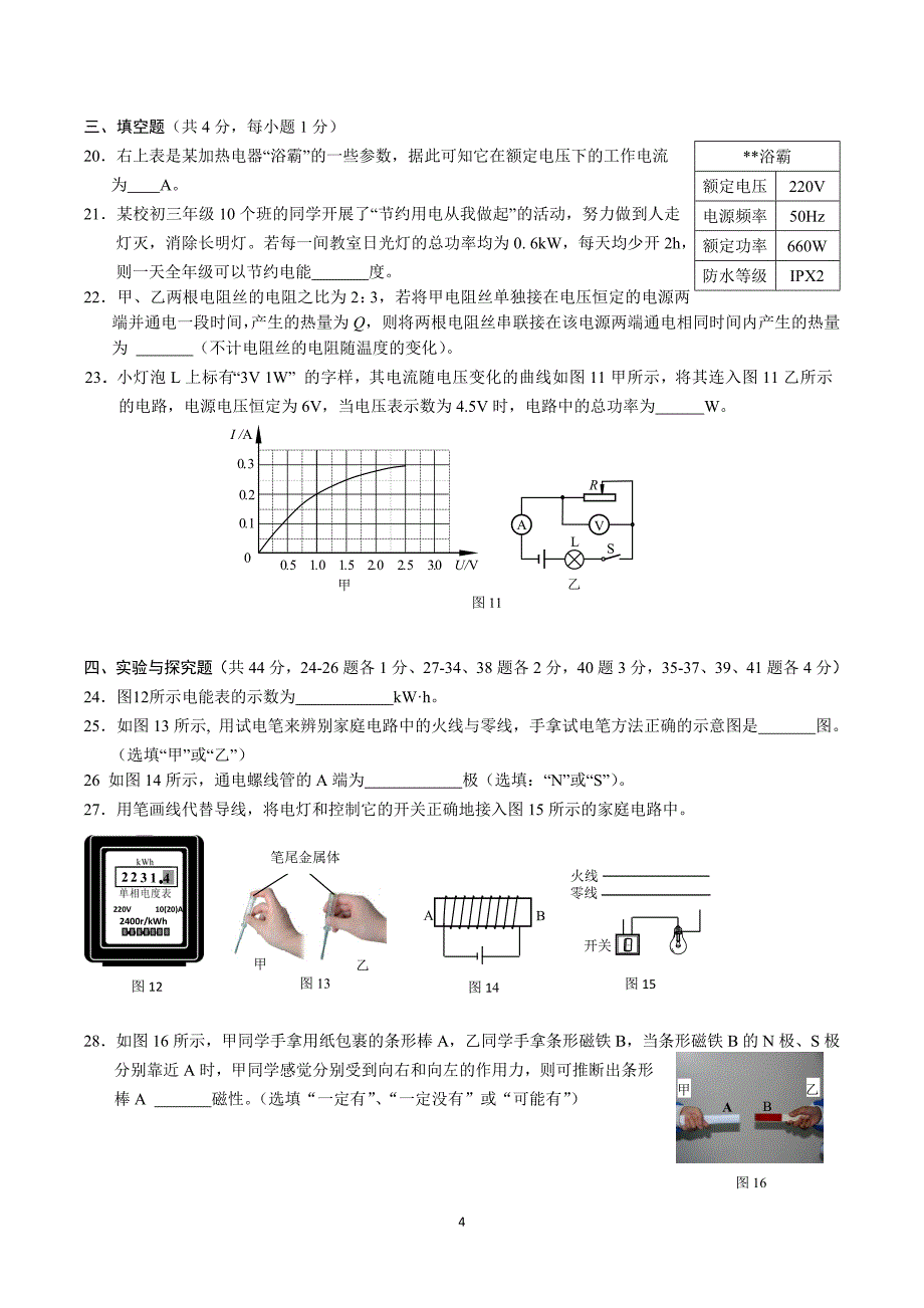 2016年1月海淀西城初三期末试题汇总(含两套的答案)_第4页