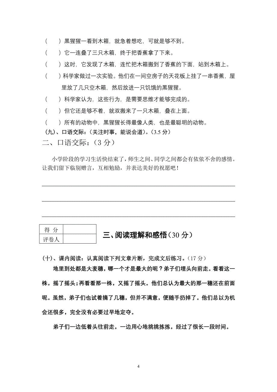 元江县2012年语文试卷(二)_第4页