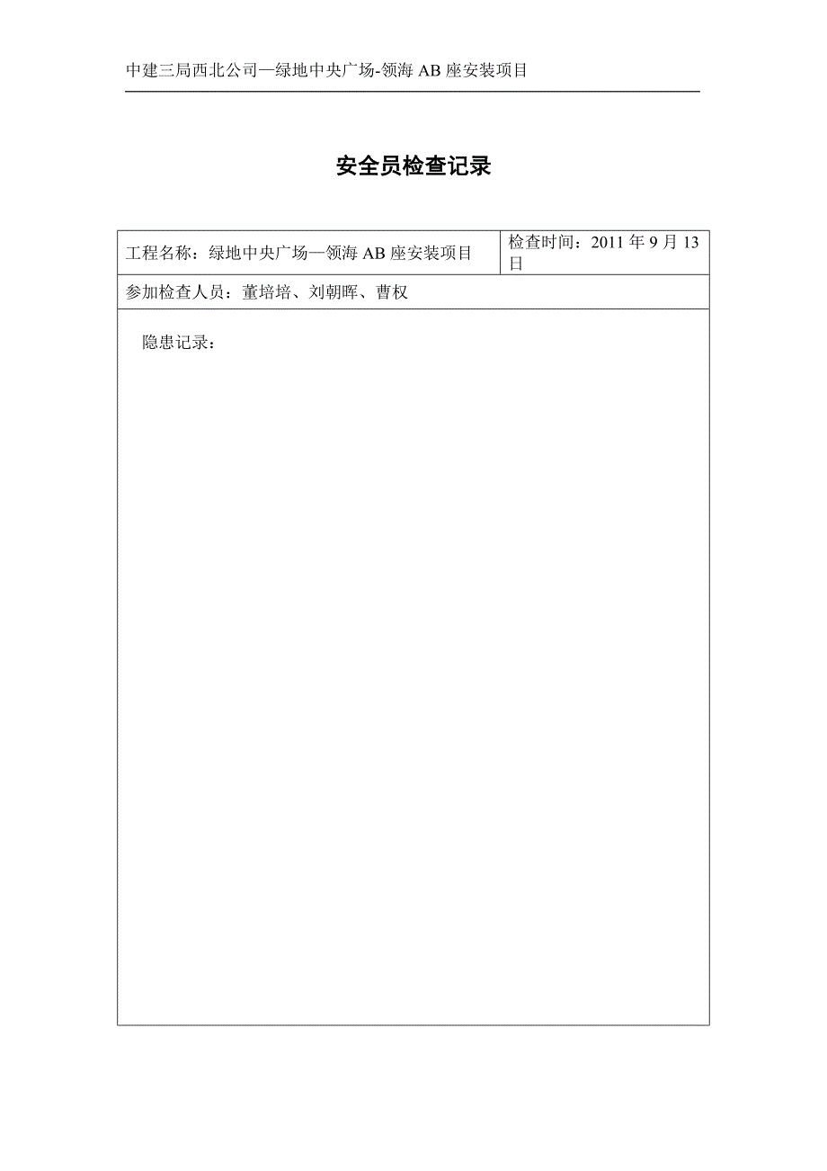 安全检查表格_第2页