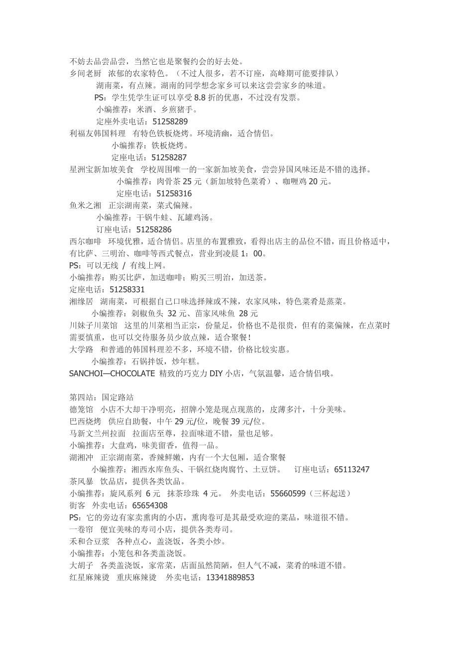 上海财经大学生活信息_第5页