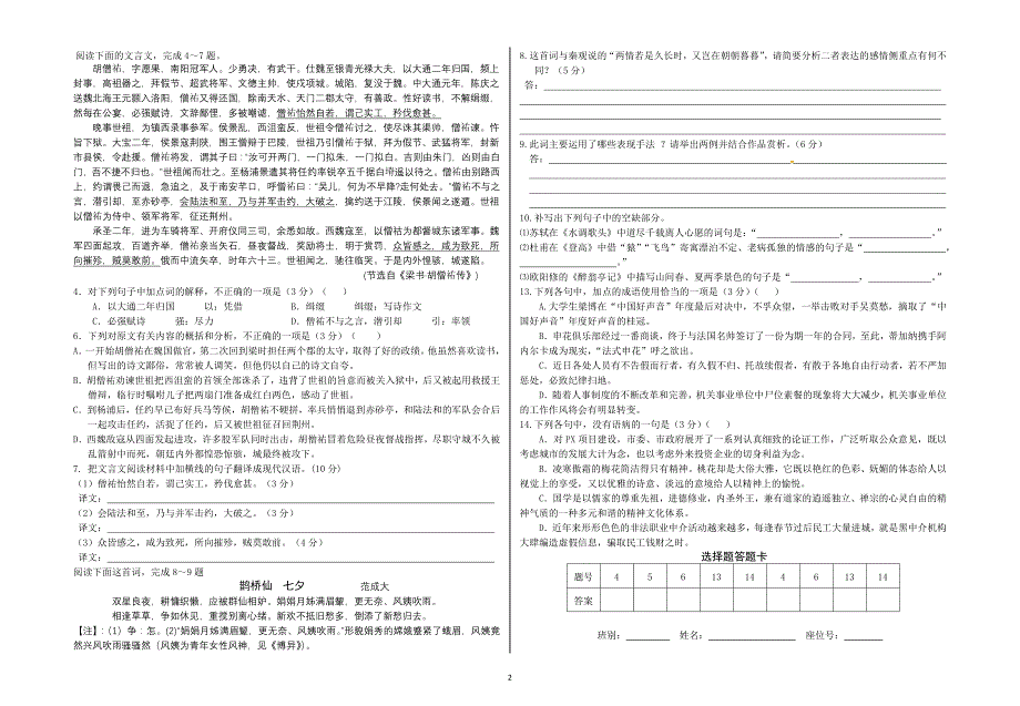 名校热身题(2)_第2页