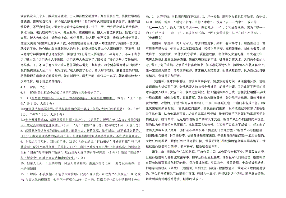 名校热身题(2)_第4页