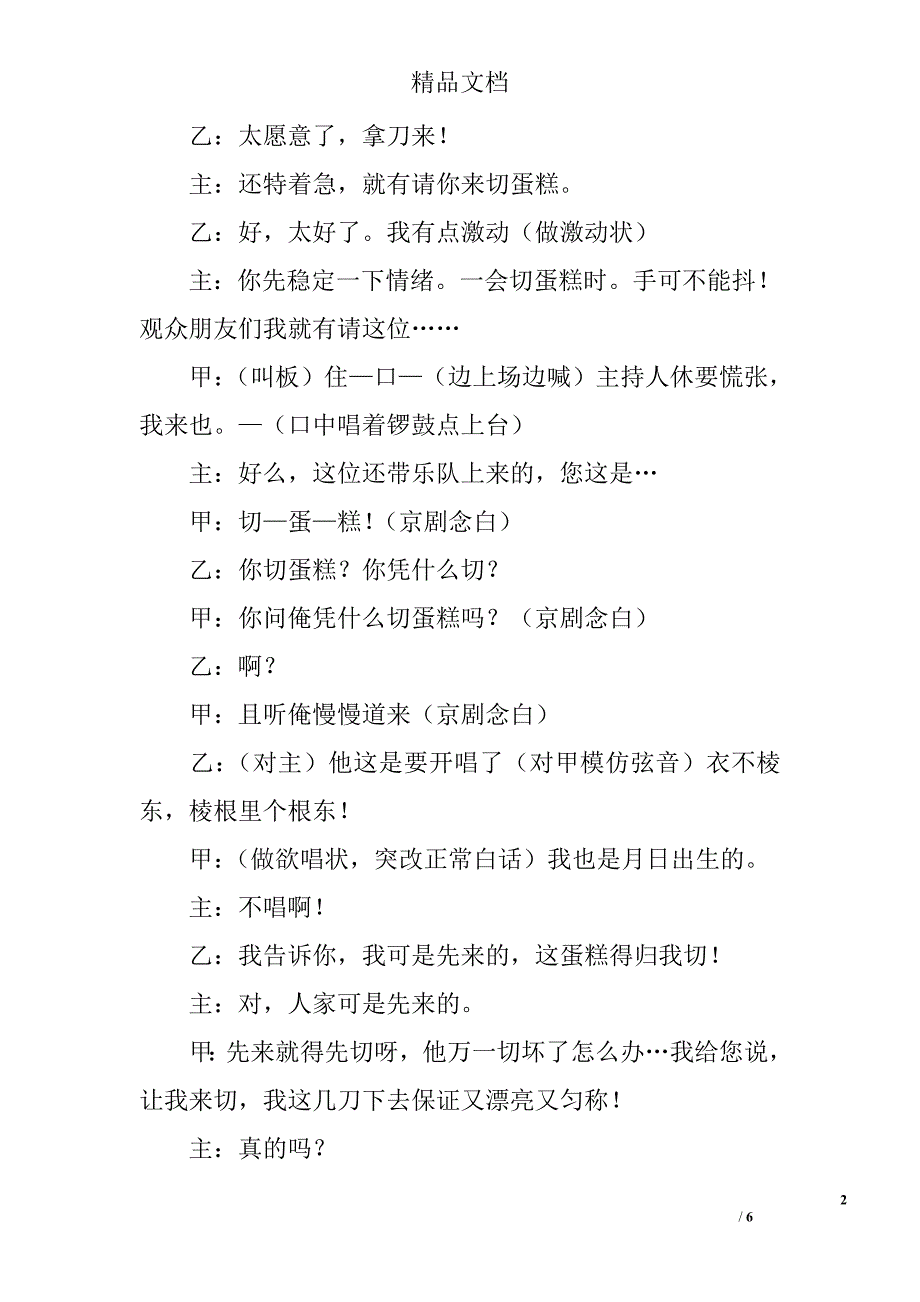 公司庆典现场炒作节目：群口相声、共唱生日歌、切蛋糕精选_第2页