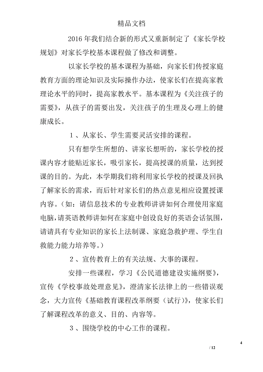 家长学校工作总结模板精选_第4页