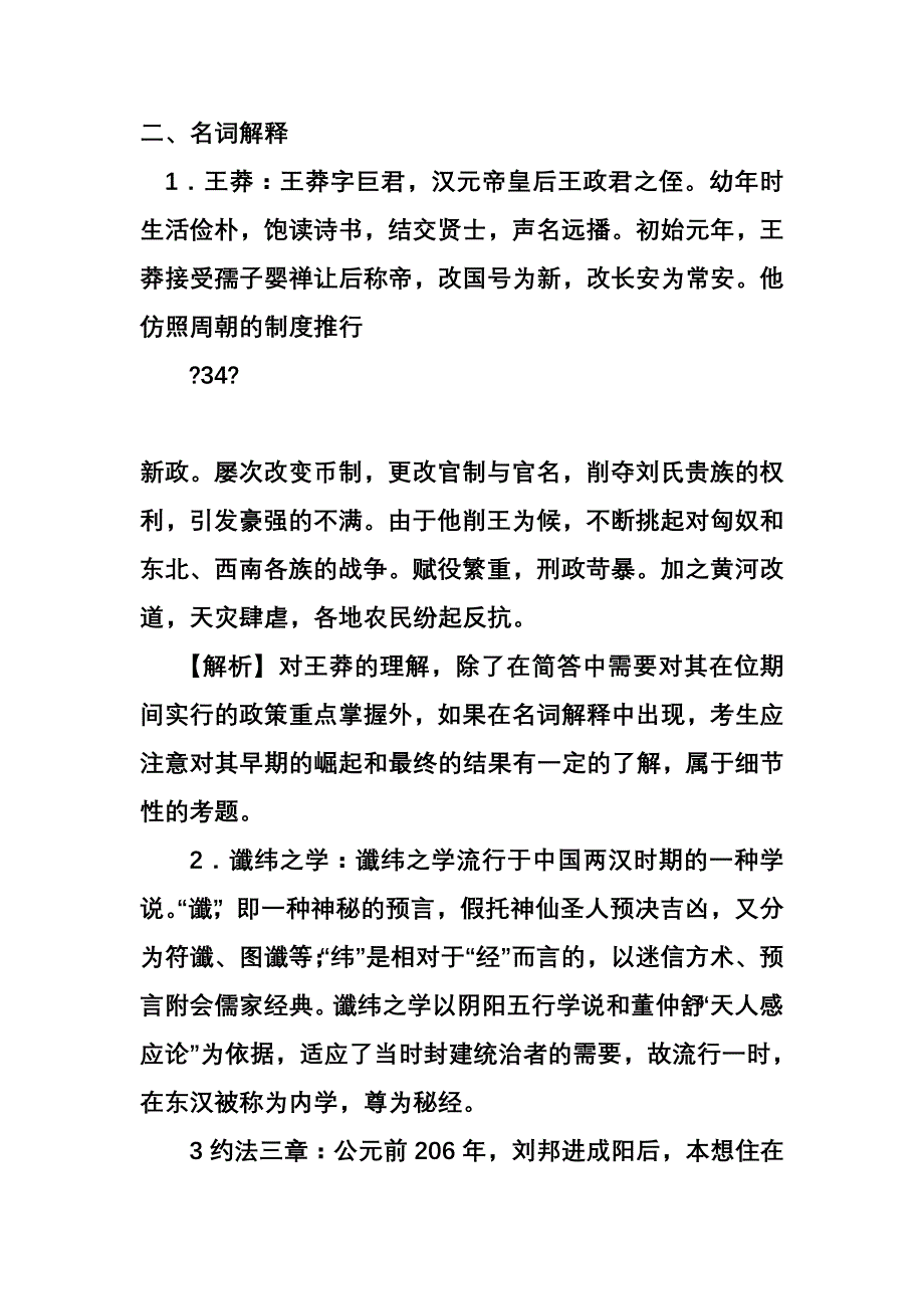 历史考研名词解释 秦汉_第1页