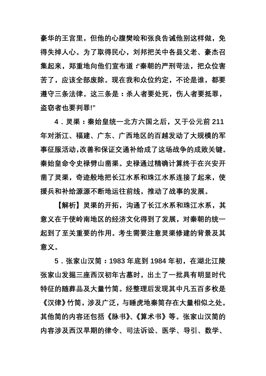 历史考研名词解释 秦汉_第2页