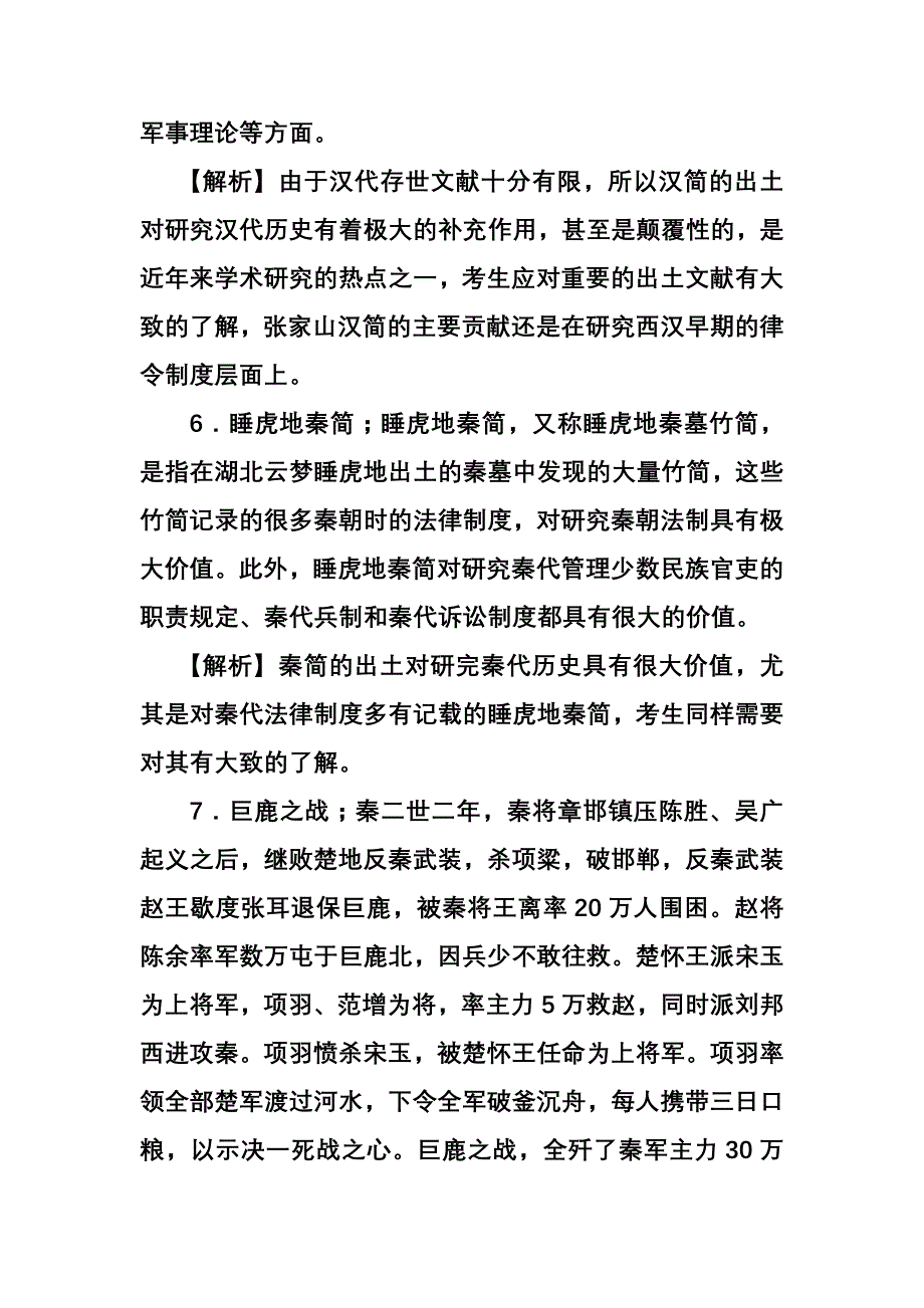历史考研名词解释 秦汉_第3页