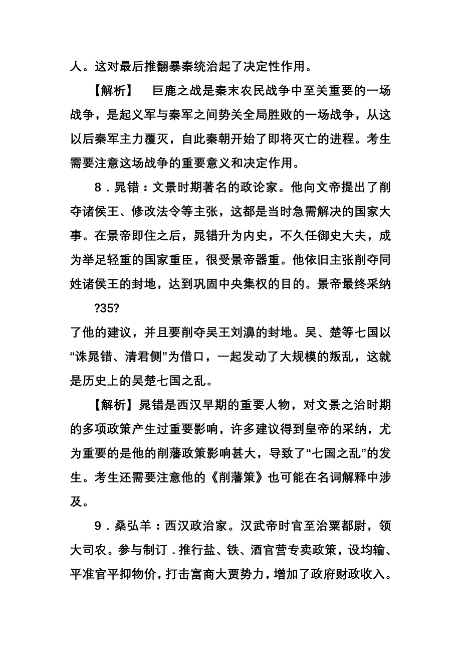历史考研名词解释 秦汉_第4页