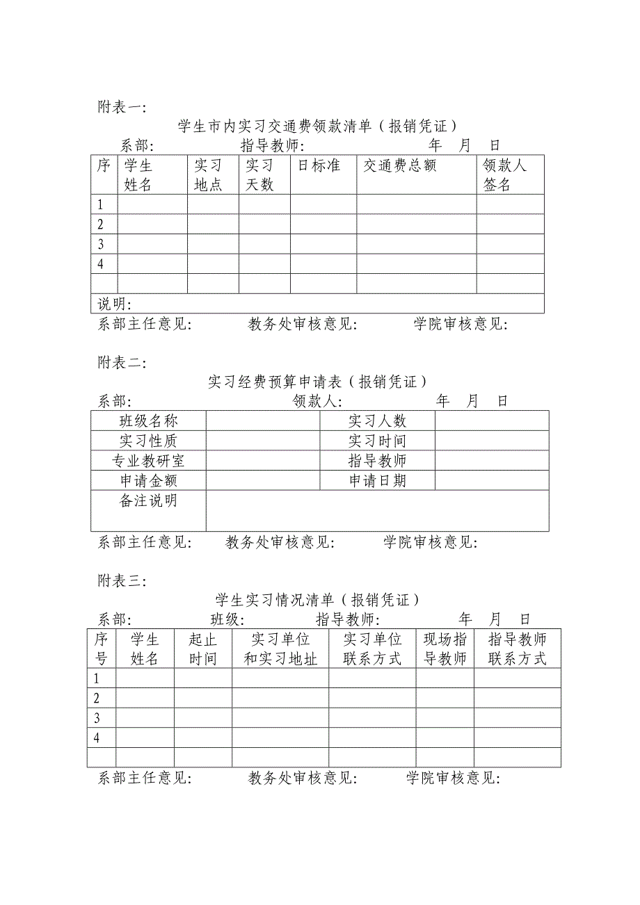 实习经费管理办法_第4页