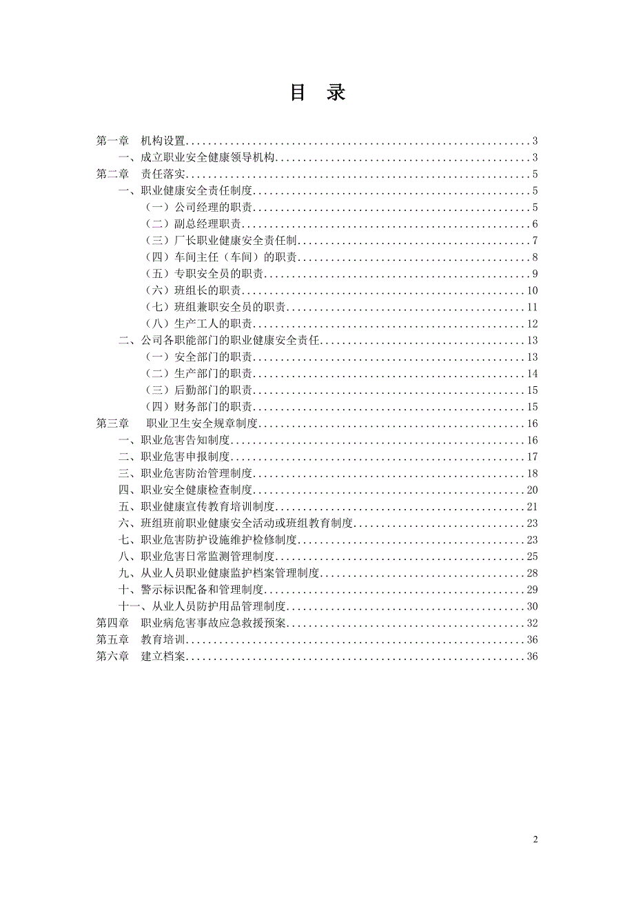 职业卫生健康防治管理制度汇编_第2页