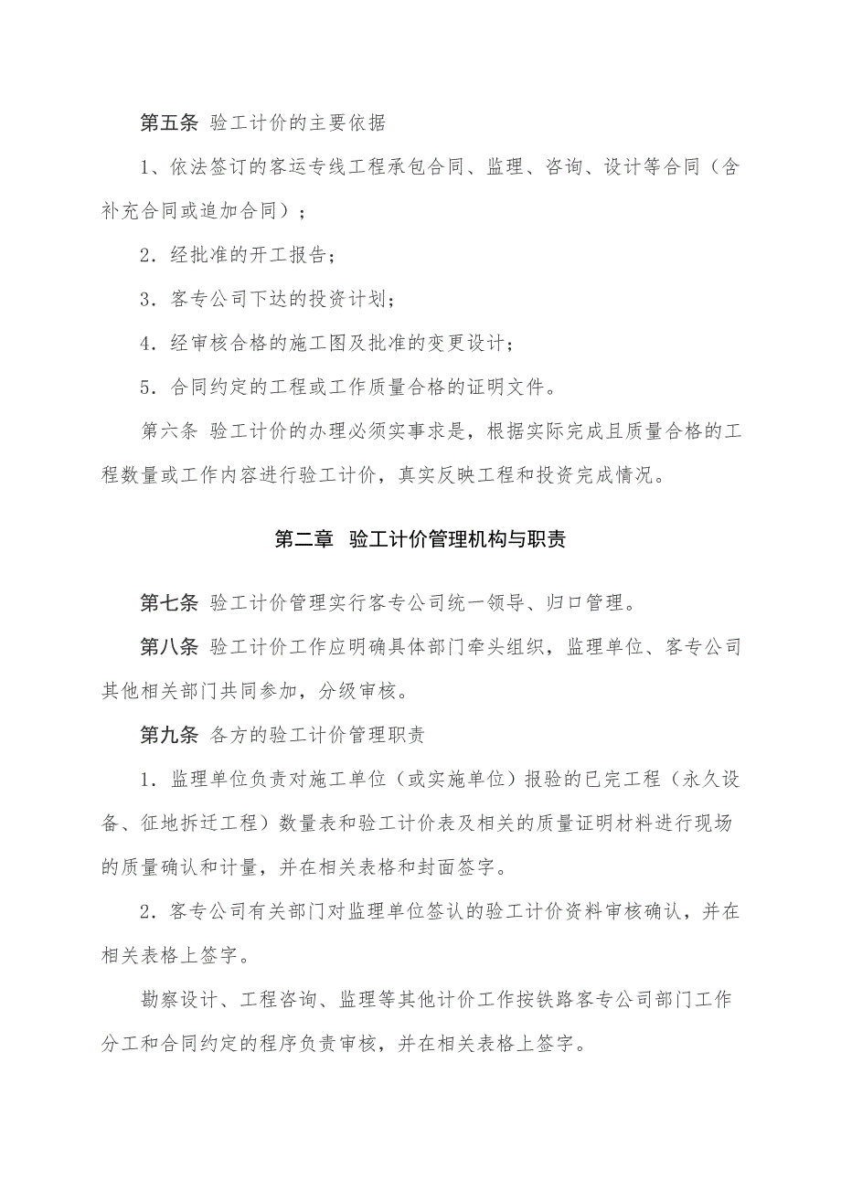 铁路客运专线工程验工计价管理办法_第2页