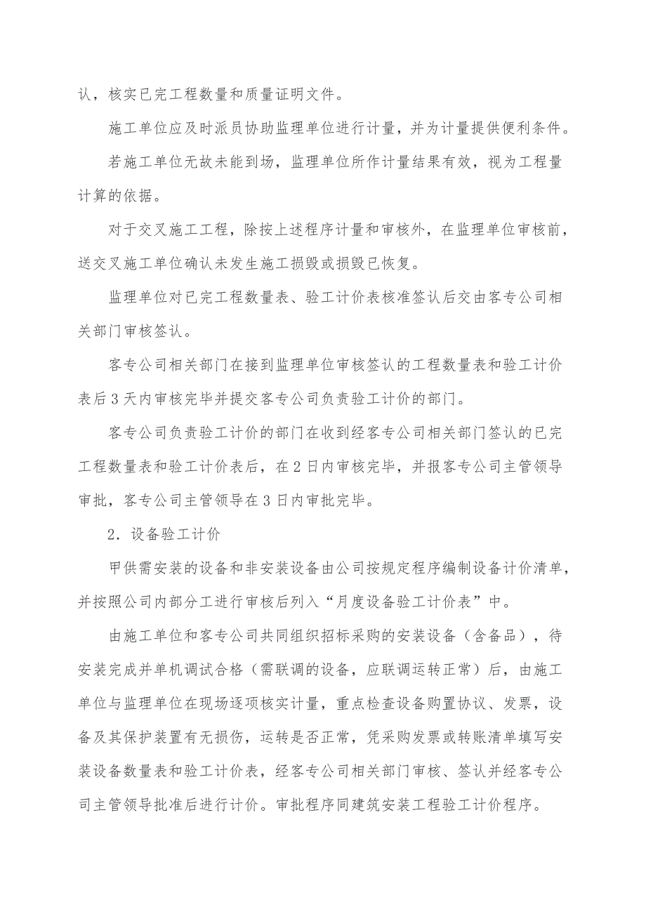 铁路客运专线工程验工计价管理办法_第4页