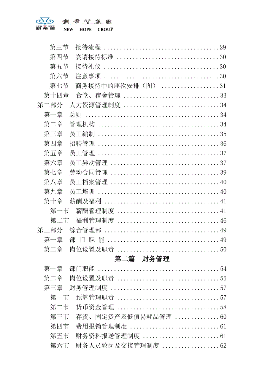 最新版本管理制度-目录_第3页