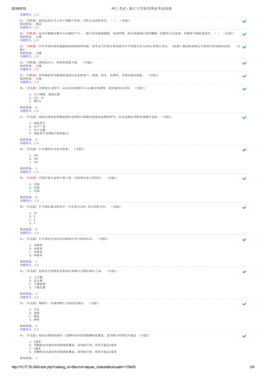 体育理论考试样题1_第2页