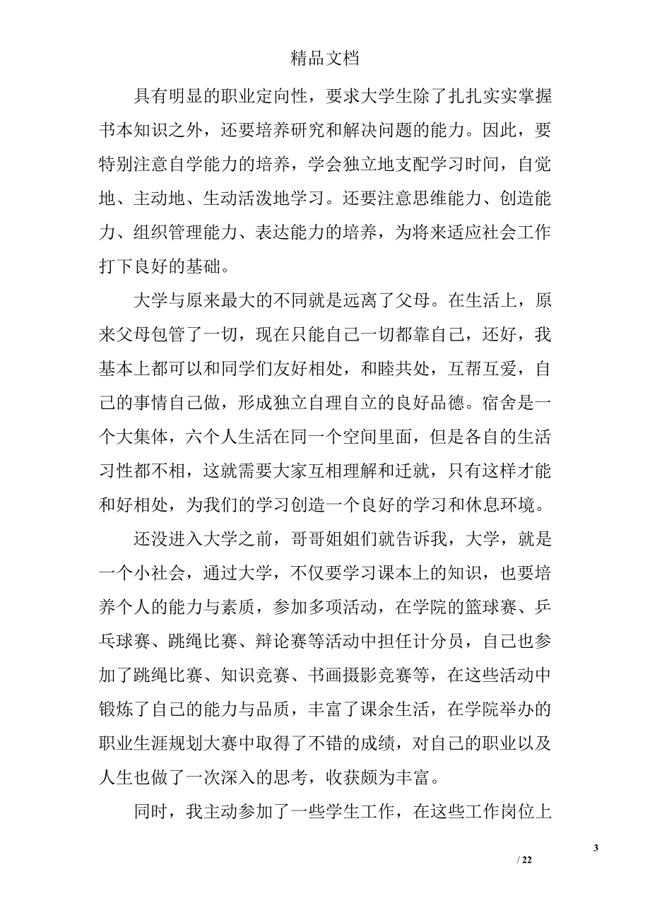 毕业生个人总结2000字精选 _第3页