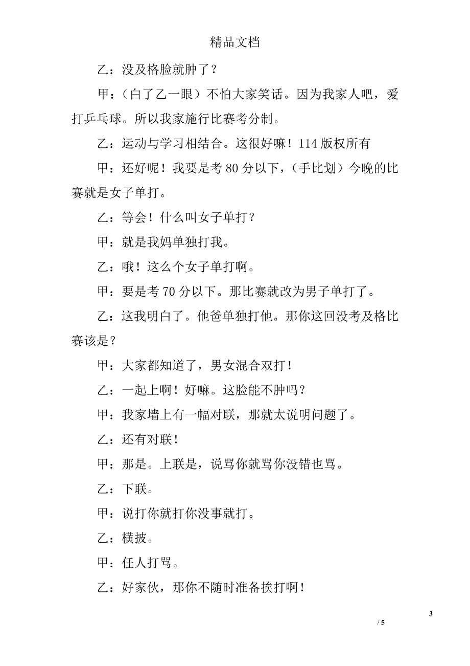 校园搞笑相声小品剧本-问题不少精选_第3页