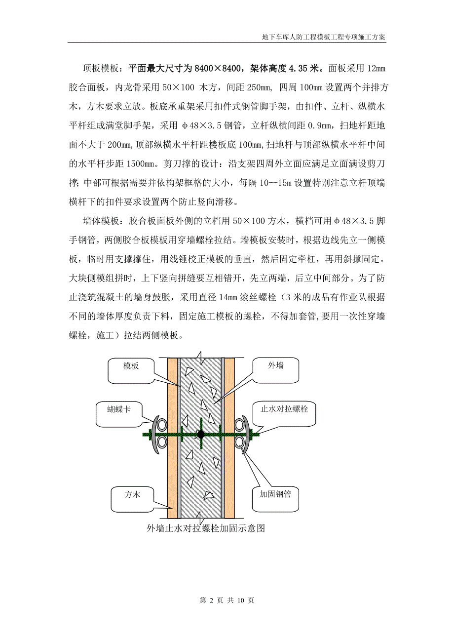 地下车库模板工程专项施工方案_第2页