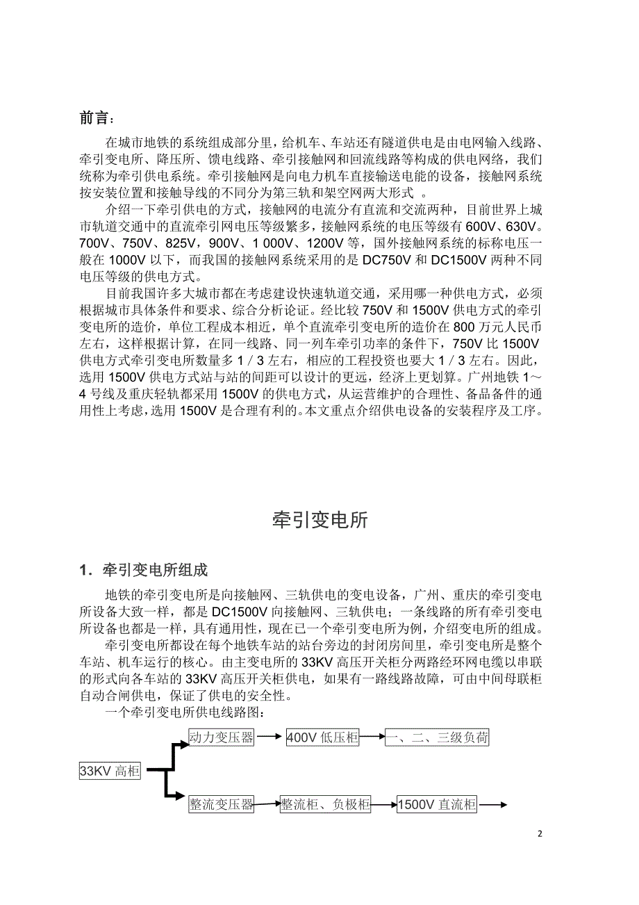 论城市轨道交通的供电组成及安装工艺_第2页