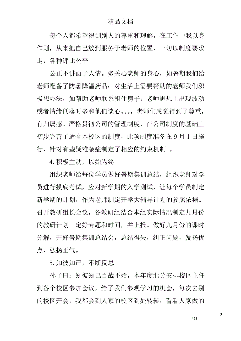 教学主任总结精选 _第3页