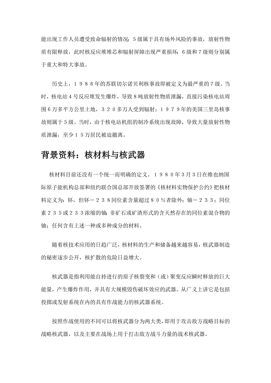 【行业资料】-必读核安全小常识_第4页