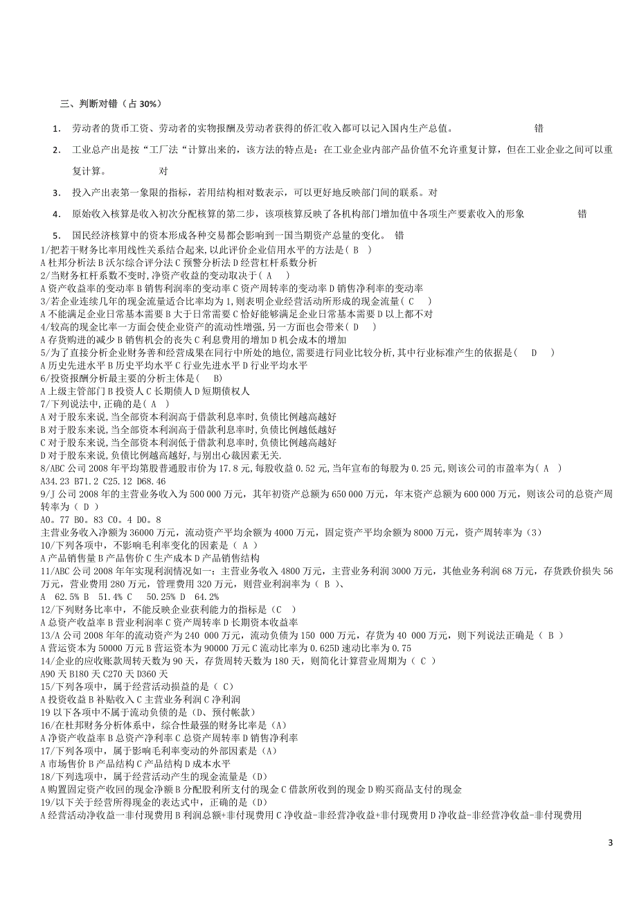 电大财务报表网考模拟_第3页