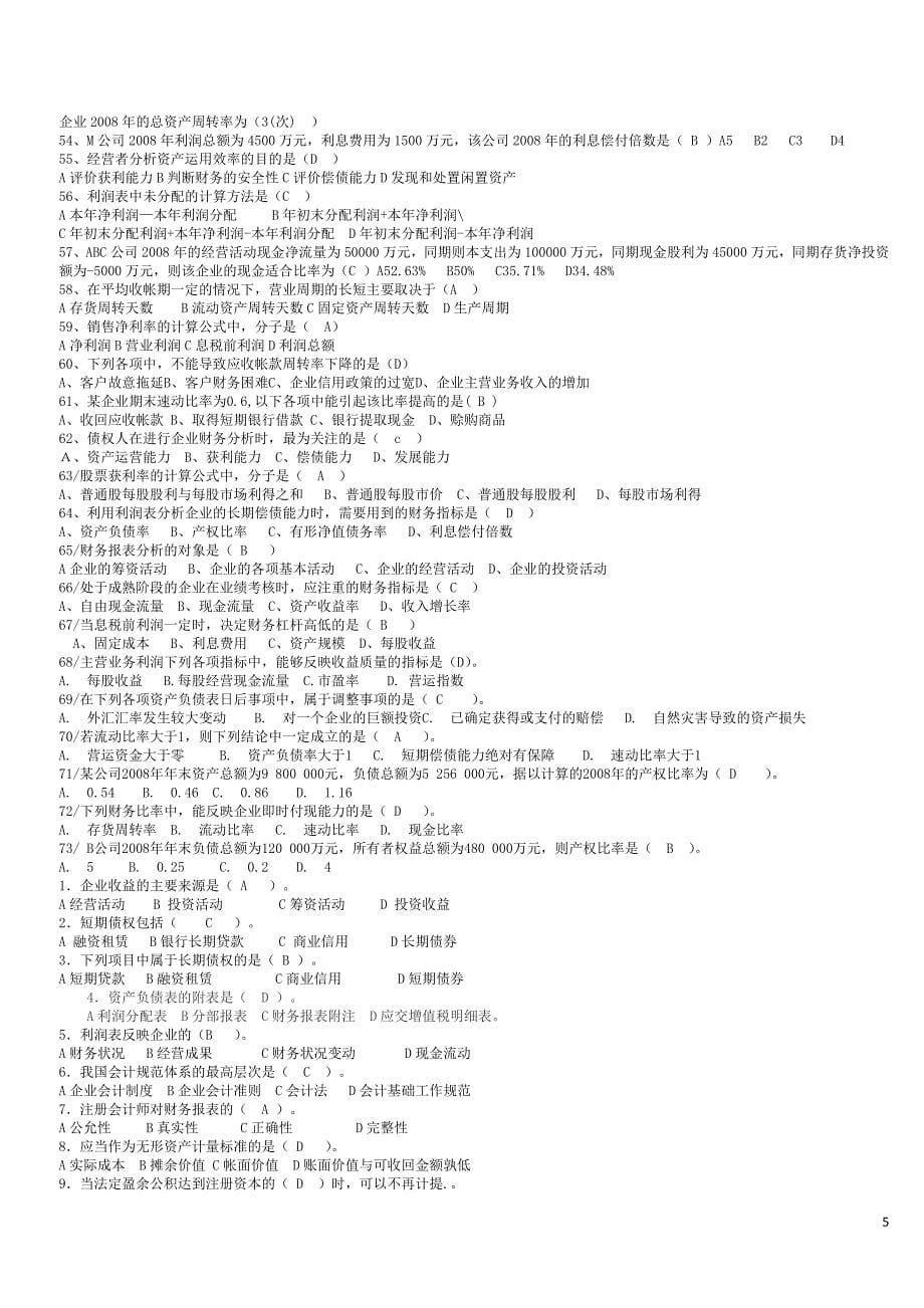 电大财务报表网考模拟_第5页