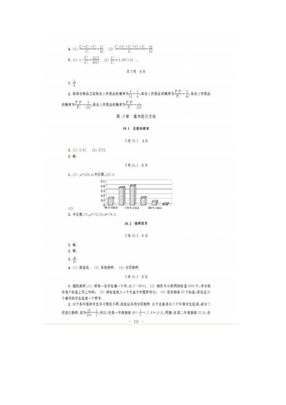 [[高三数学练习册答案]]_第3页