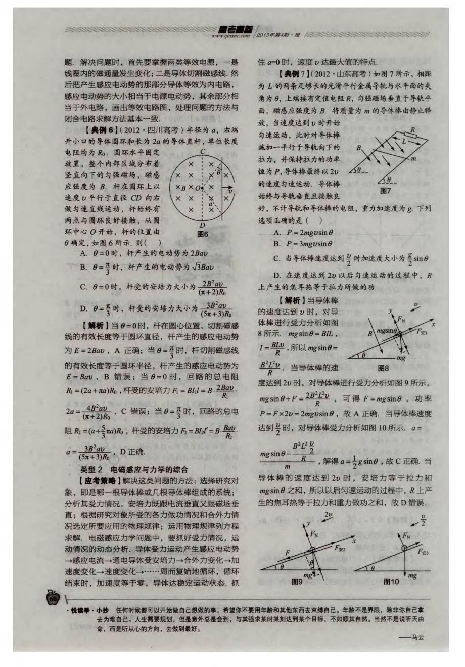 高考物理电磁感应常规题型剖析_第3页