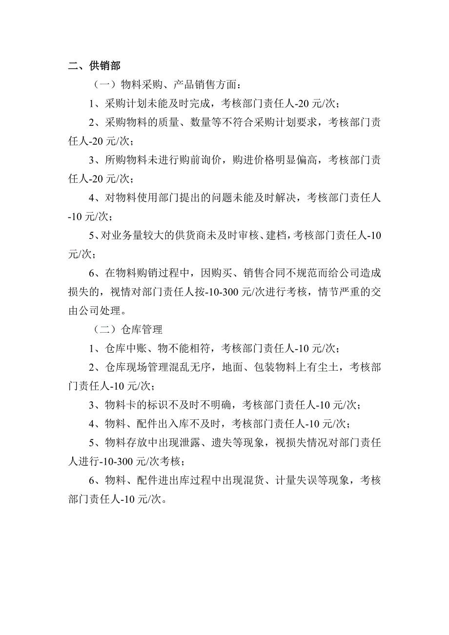 后勤管理人员绩效考核草案_第3页