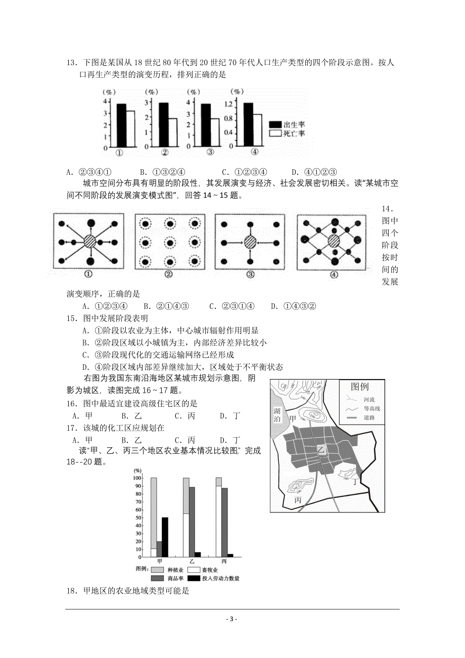 河南省卢氏一高2012届高三上期期末调研考试地理试题_第3页