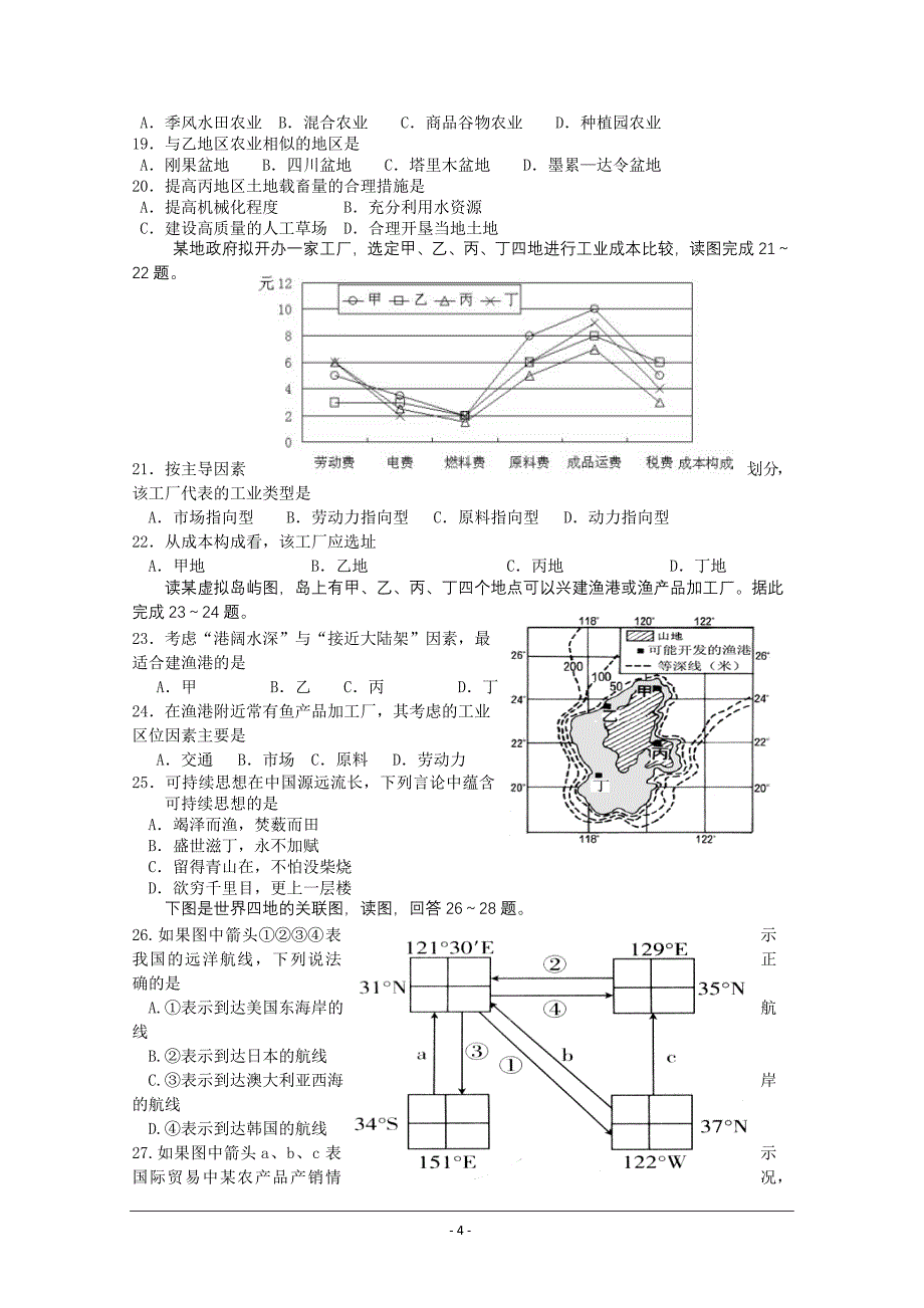 河南省卢氏一高2012届高三上期期末调研考试地理试题_第4页