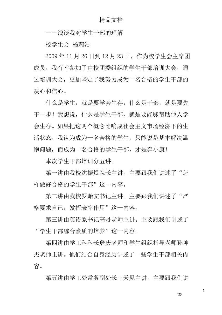 大学学生干部思想汇报精选 _第5页