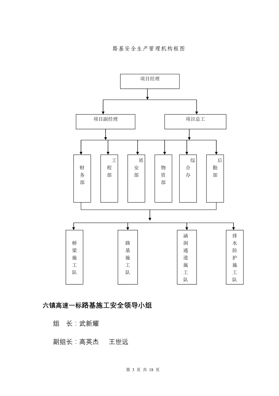 路基高边坡工程安全专项施工方案_第3页