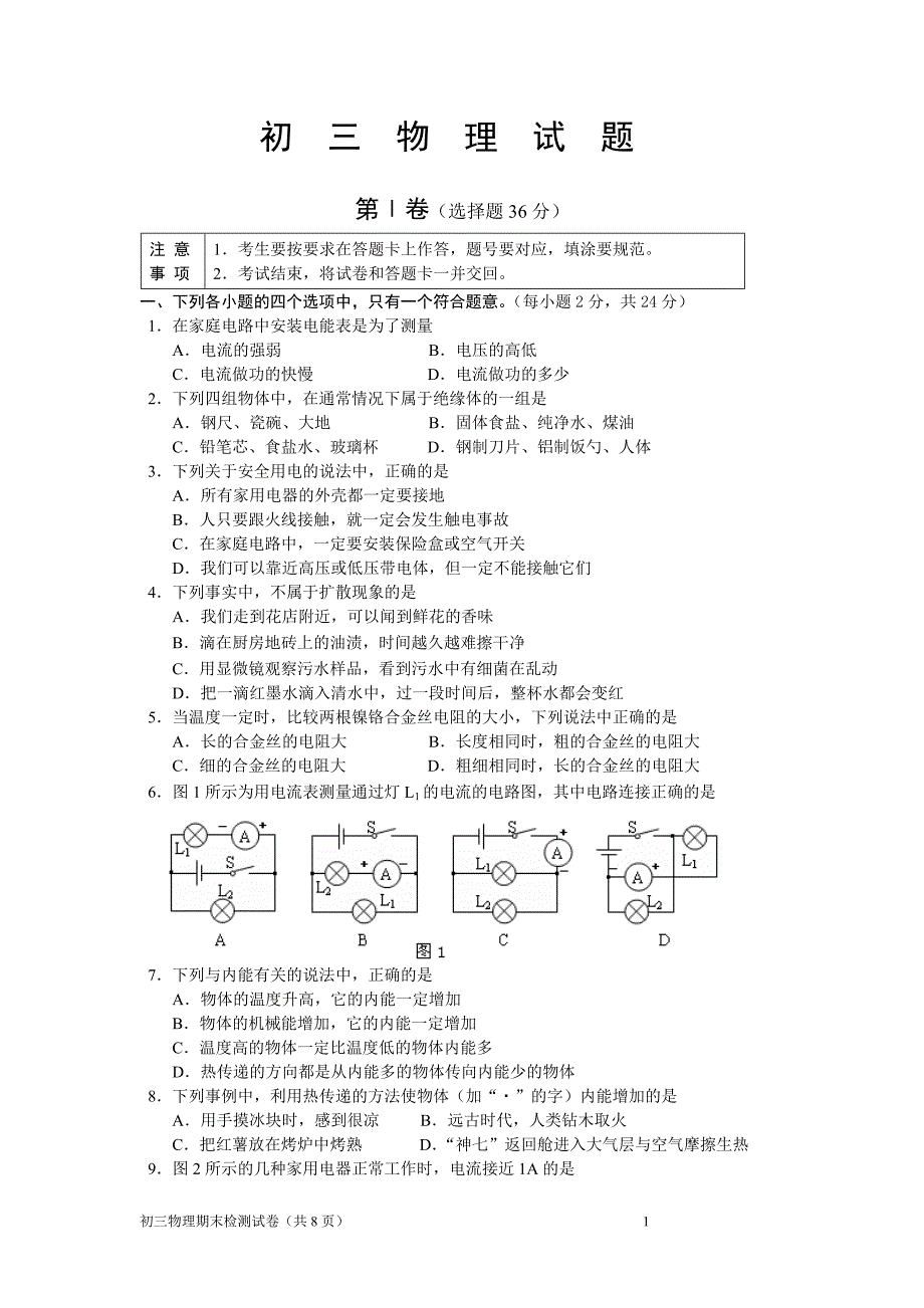 75分)初三期末测试_第1页