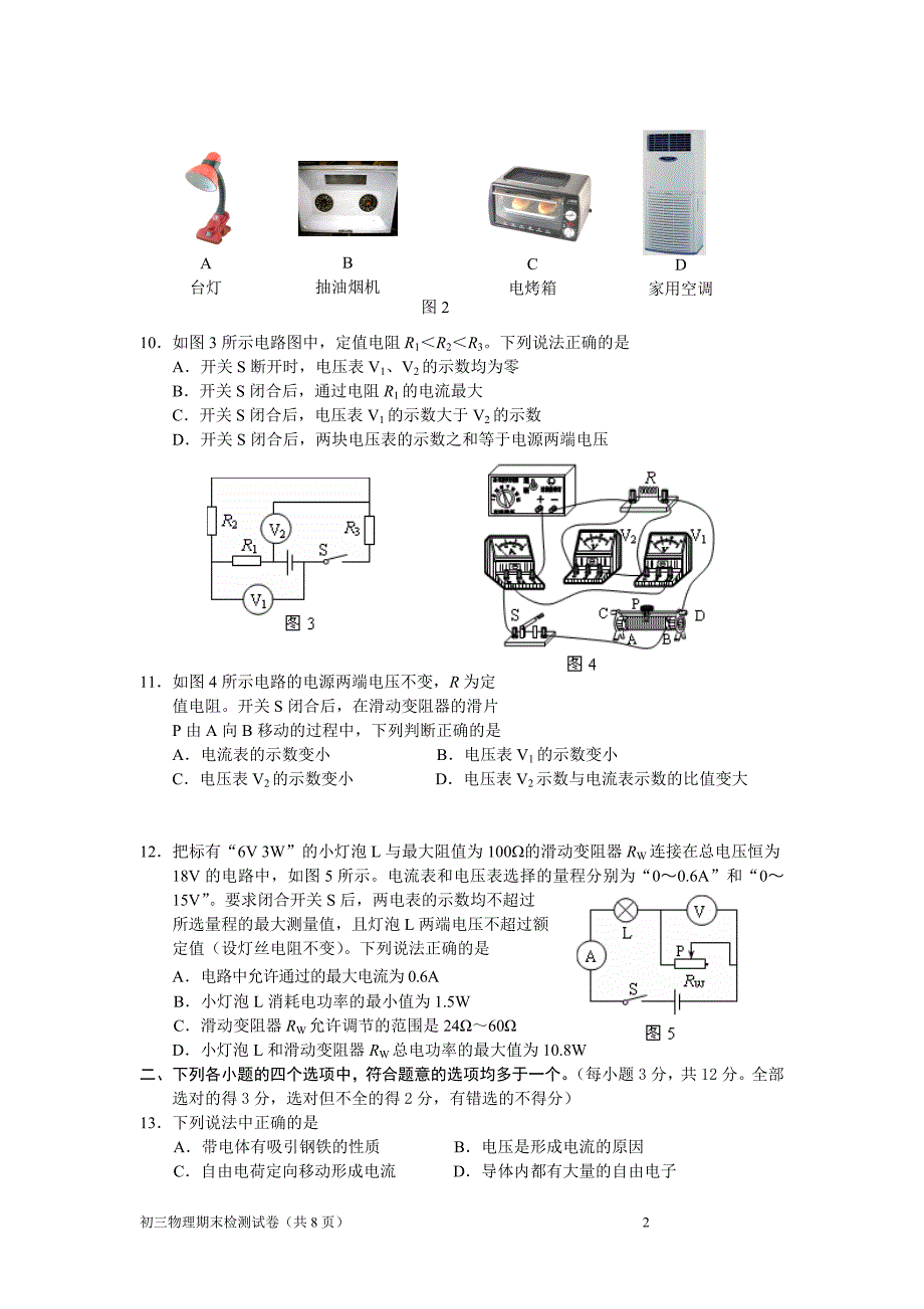 75分)初三期末测试_第2页