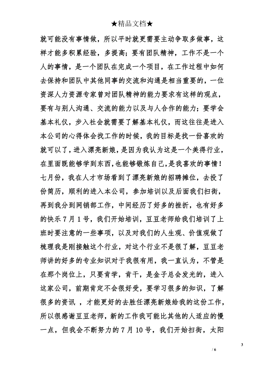 刚进公司的心得体会精选_第3页