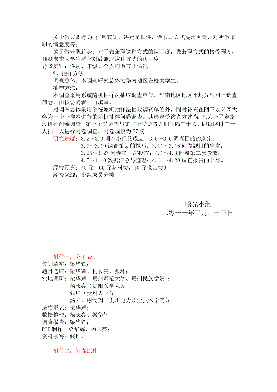 社会调查策划书_第3页