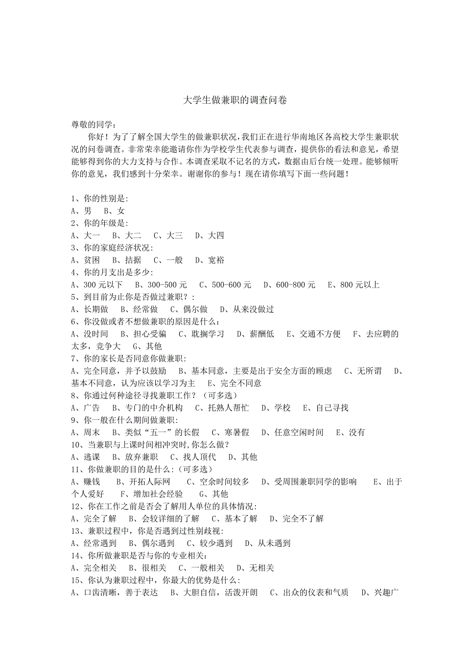 社会调查策划书_第4页