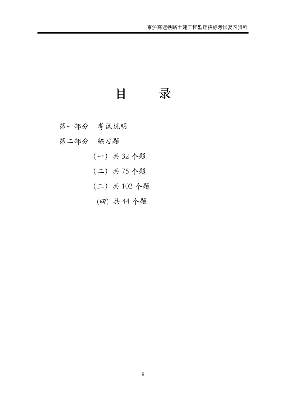 京沪监理招标考试复习资料-有答案_第2页